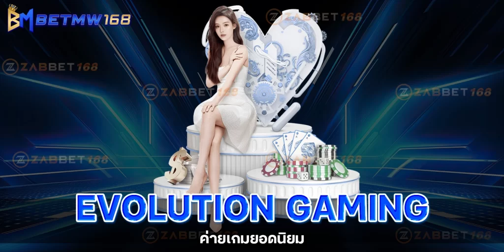 Evolution Gaming - betmw168